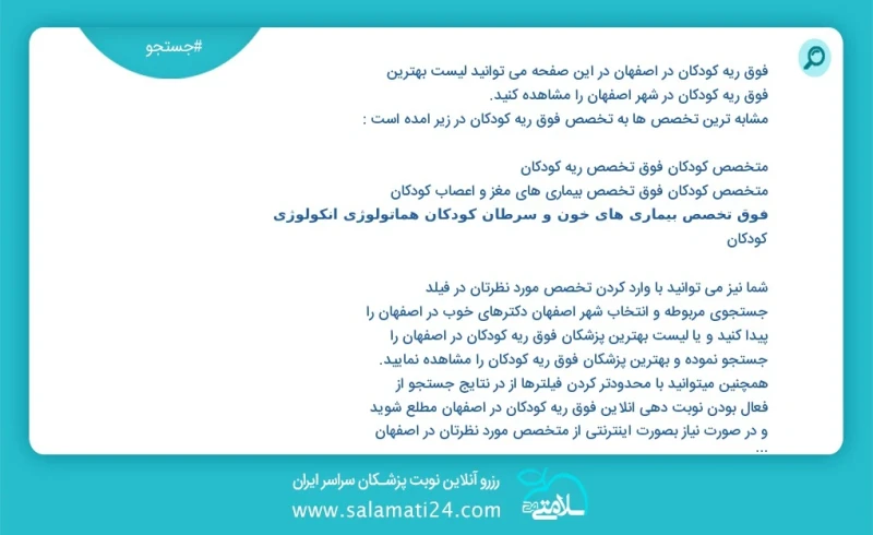 فوق ریه کودکان در اصفهان در این صفحه می توانید نوبت بهترین فوق ریه کودکان در شهر اصفهان را مشاهده کنید مشابه ترین تخصص ها به تخصص فوق ریه کو...